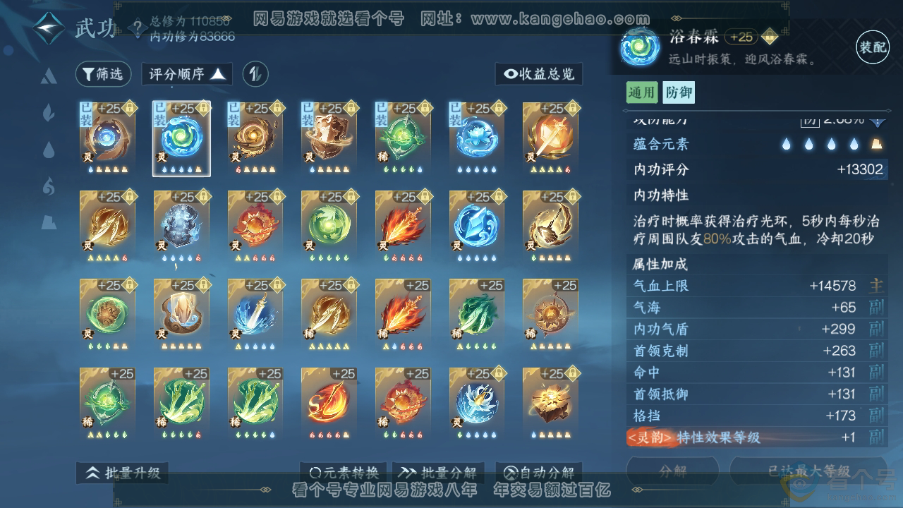 NSH312177逆水寒手游账号详情图43 NSH312177逆水寒手游账号详情图43