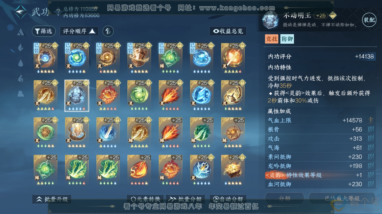 NSH312177逆水寒手游账号详情图48 NSH312177逆水寒手游账号详情图48
