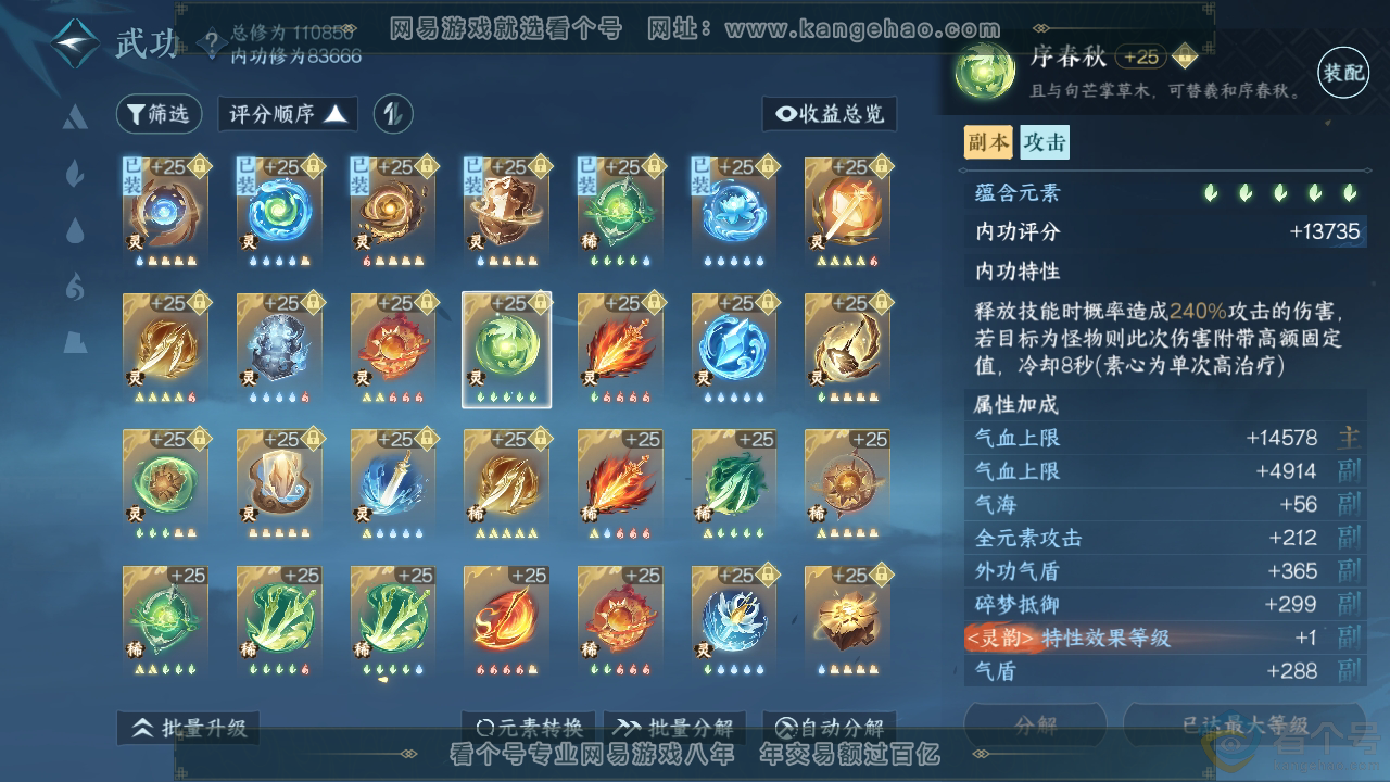 NSH312177逆水寒手游账号详情图50 NSH312177逆水寒手游账号详情图50