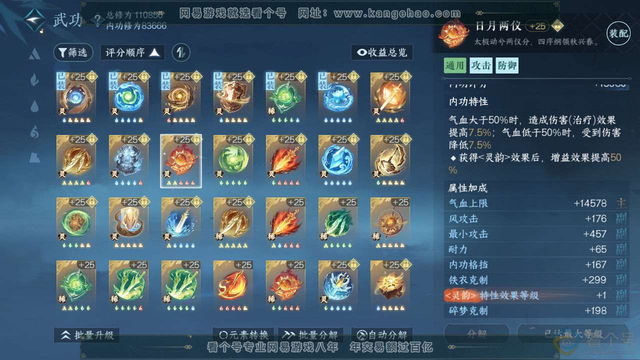 NSH312177逆水寒手游账号详情图49 NSH312177逆水寒手游账号详情图49