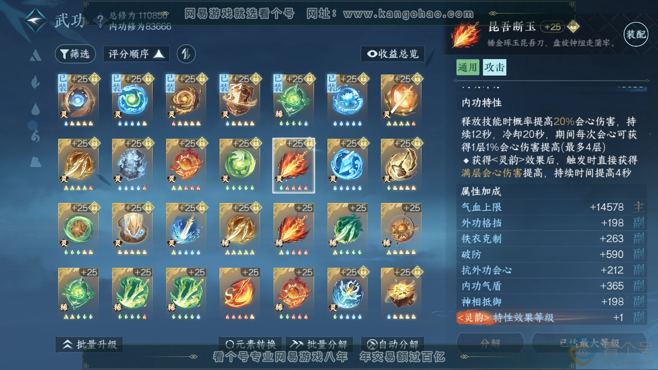 NSH312177逆水寒手游账号详情图51 NSH312177逆水寒手游账号详情图51