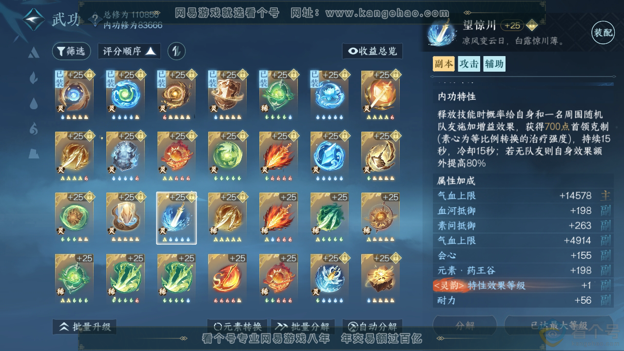 NSH312177逆水寒手游账号详情图56 NSH312177逆水寒手游账号详情图56