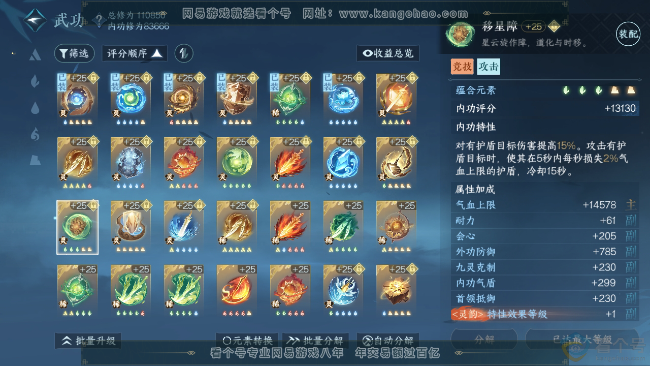 NSH312177逆水寒手游账号详情图54 NSH312177逆水寒手游账号详情图54