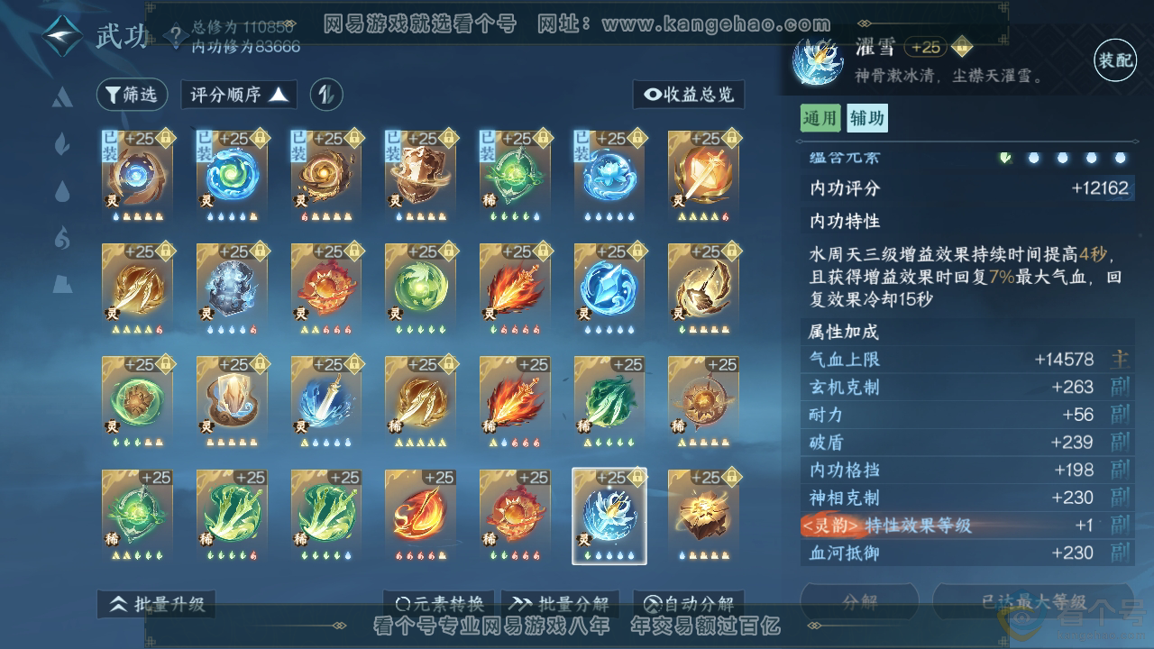 NSH312177逆水寒手游账号详情图57 NSH312177逆水寒手游账号详情图57