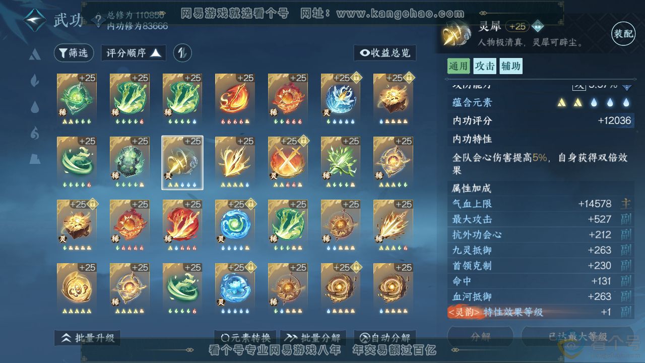 NSH312177逆水寒手游账号详情图58 NSH312177逆水寒手游账号详情图58