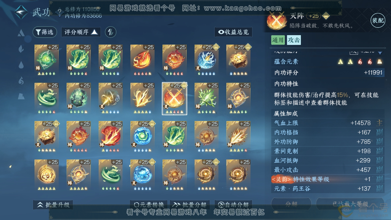 NSH312177逆水寒手游账号详情图59 NSH312177逆水寒手游账号详情图59