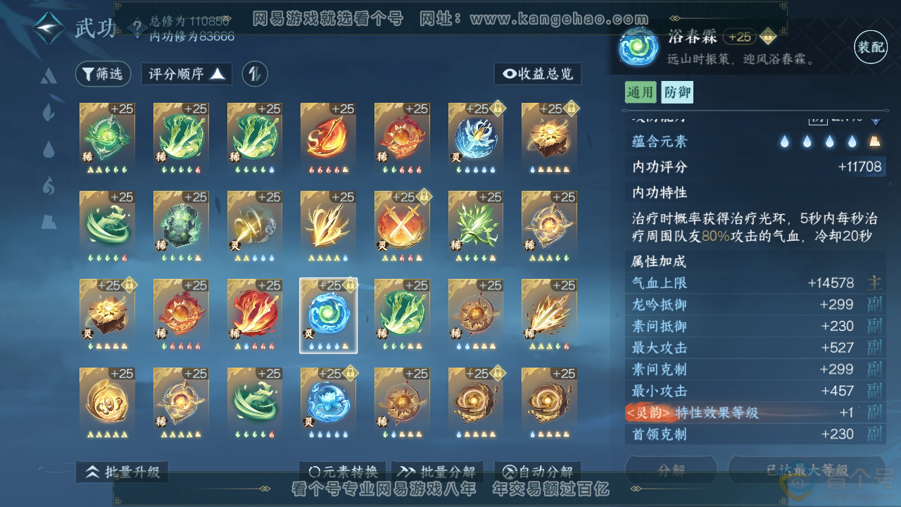 NSH312177逆水寒手游账号详情图60 NSH312177逆水寒手游账号详情图60