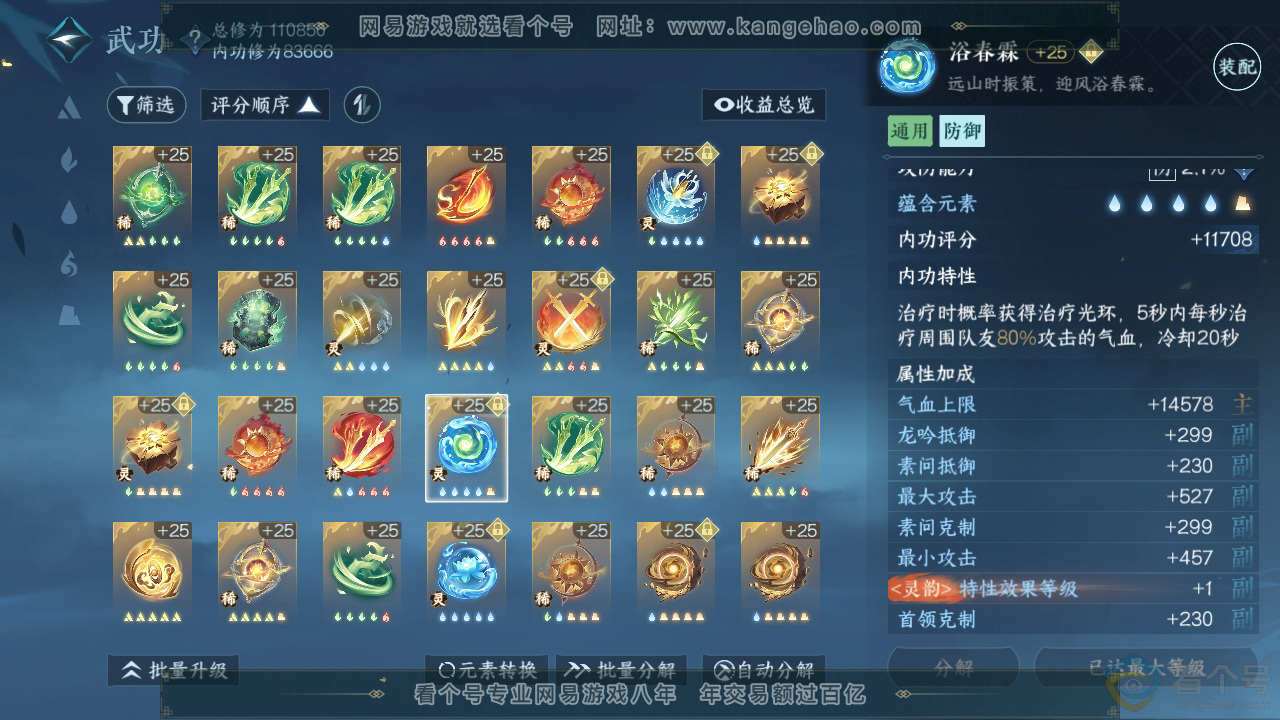 NSH312177逆水寒手游账号详情图62 NSH312177逆水寒手游账号详情图62