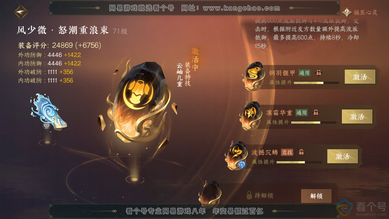 NSH312177逆水寒手游账号详情图67 NSH312177逆水寒手游账号详情图67