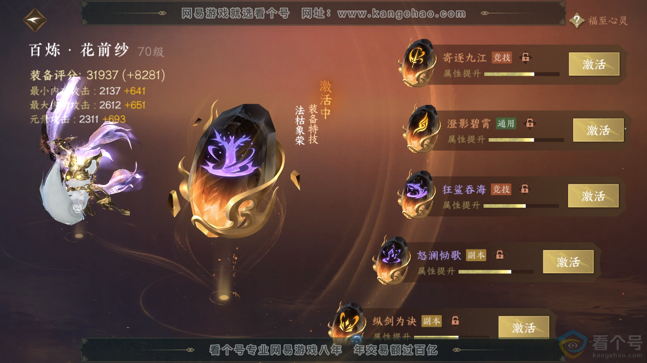 NSH312177逆水寒手游账号详情图64 NSH312177逆水寒手游账号详情图64