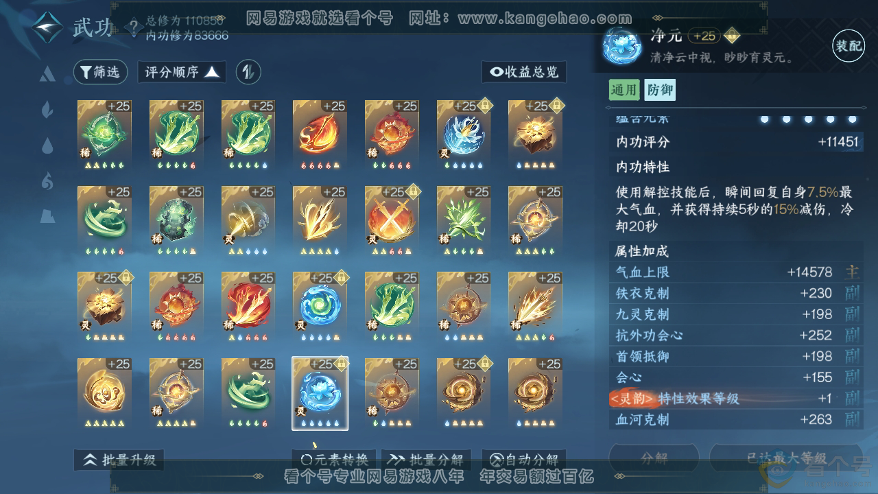 NSH312177逆水寒手游账号详情图63 NSH312177逆水寒手游账号详情图63