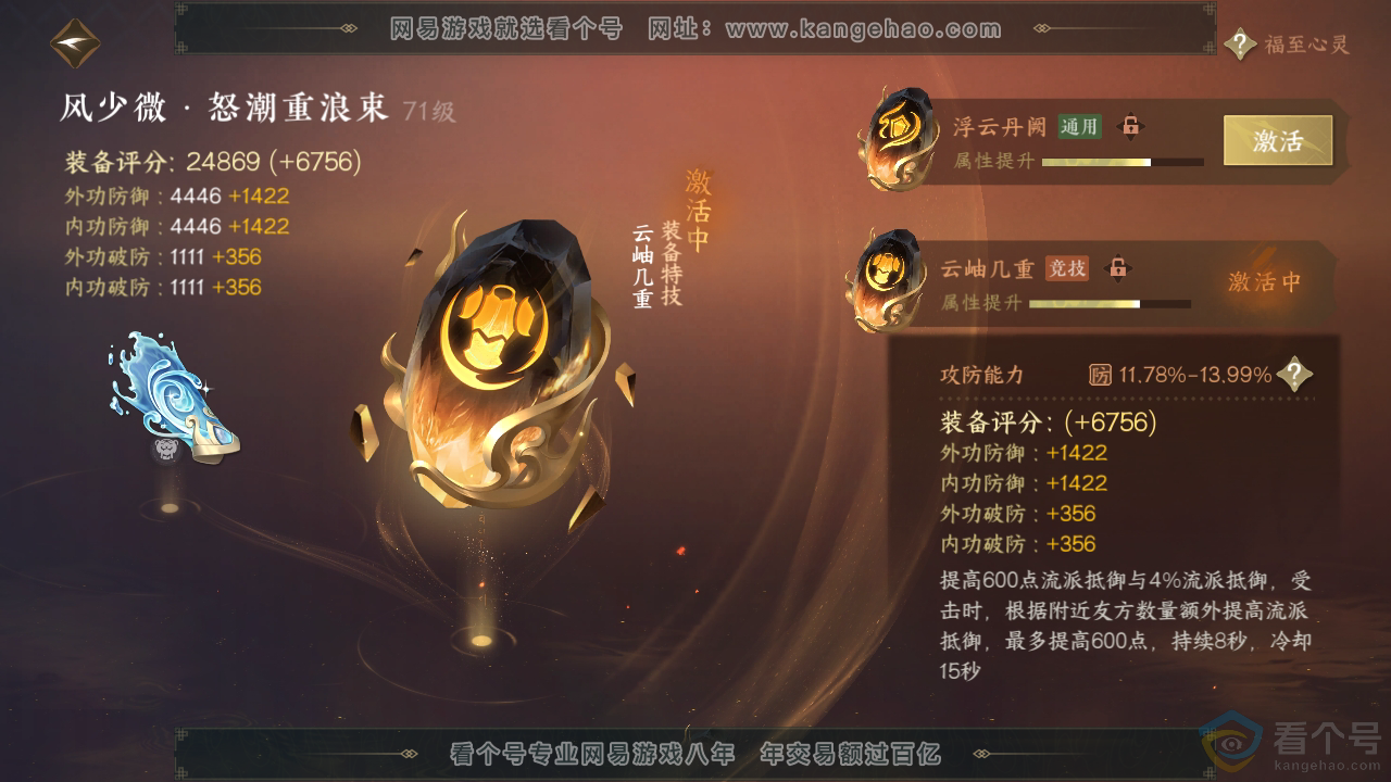 NSH312177逆水寒手游账号详情图66 NSH312177逆水寒手游账号详情图66