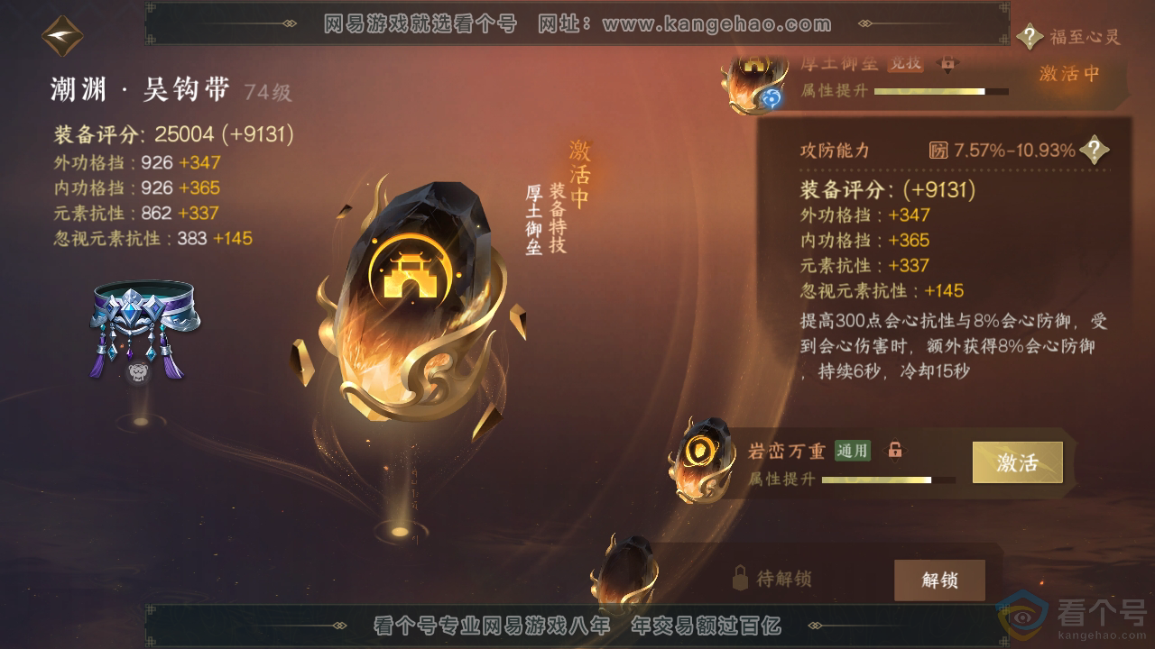 NSH312177逆水寒手游账号详情图71 NSH312177逆水寒手游账号详情图71