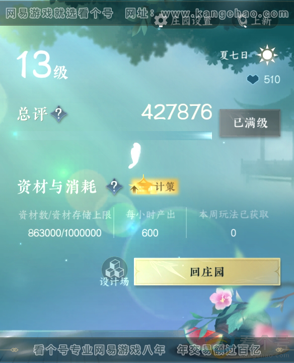 NSH312177逆水寒手游账号详情图76 NSH312177逆水寒手游账号详情图76
