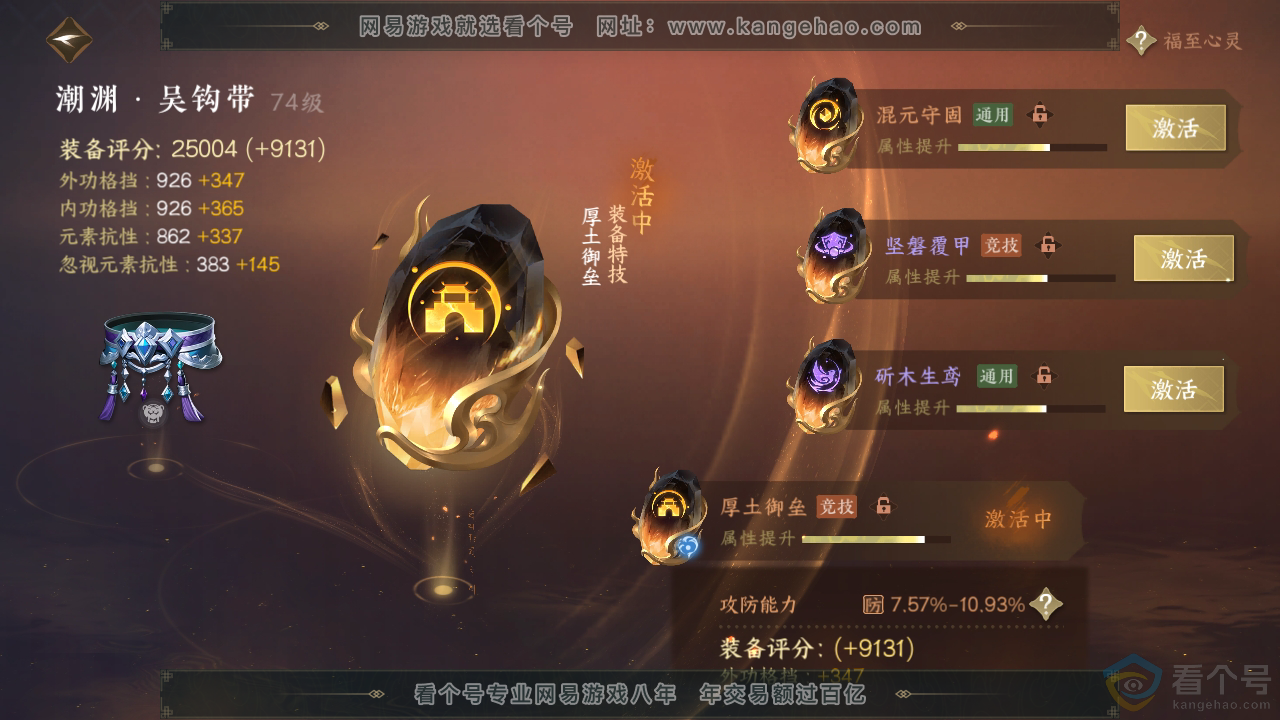 NSH312177逆水寒手游账号详情图70 NSH312177逆水寒手游账号详情图70