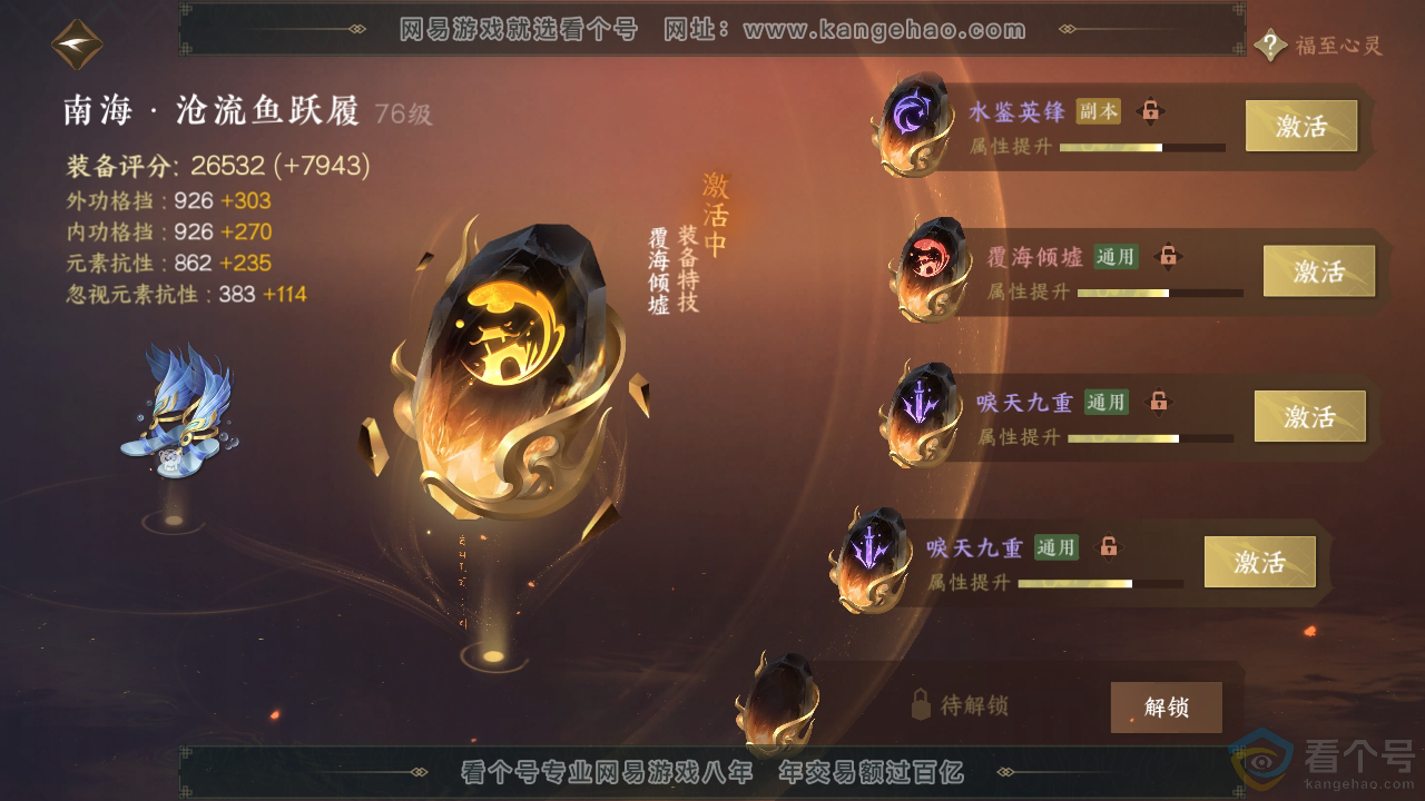 NSH312177逆水寒手游账号详情图73 NSH312177逆水寒手游账号详情图73