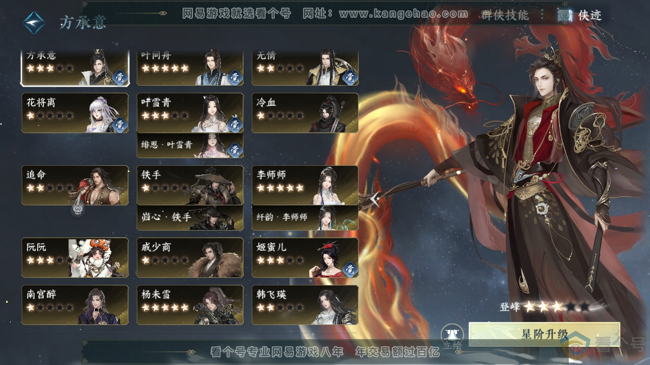 NSH312177逆水寒手游账号详情图79 NSH312177逆水寒手游账号详情图79
