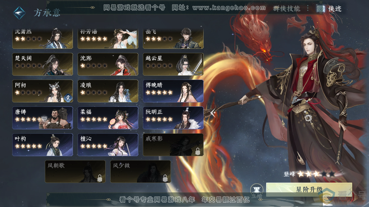 NSH312177逆水寒手游账号详情图80 NSH312177逆水寒手游账号详情图80