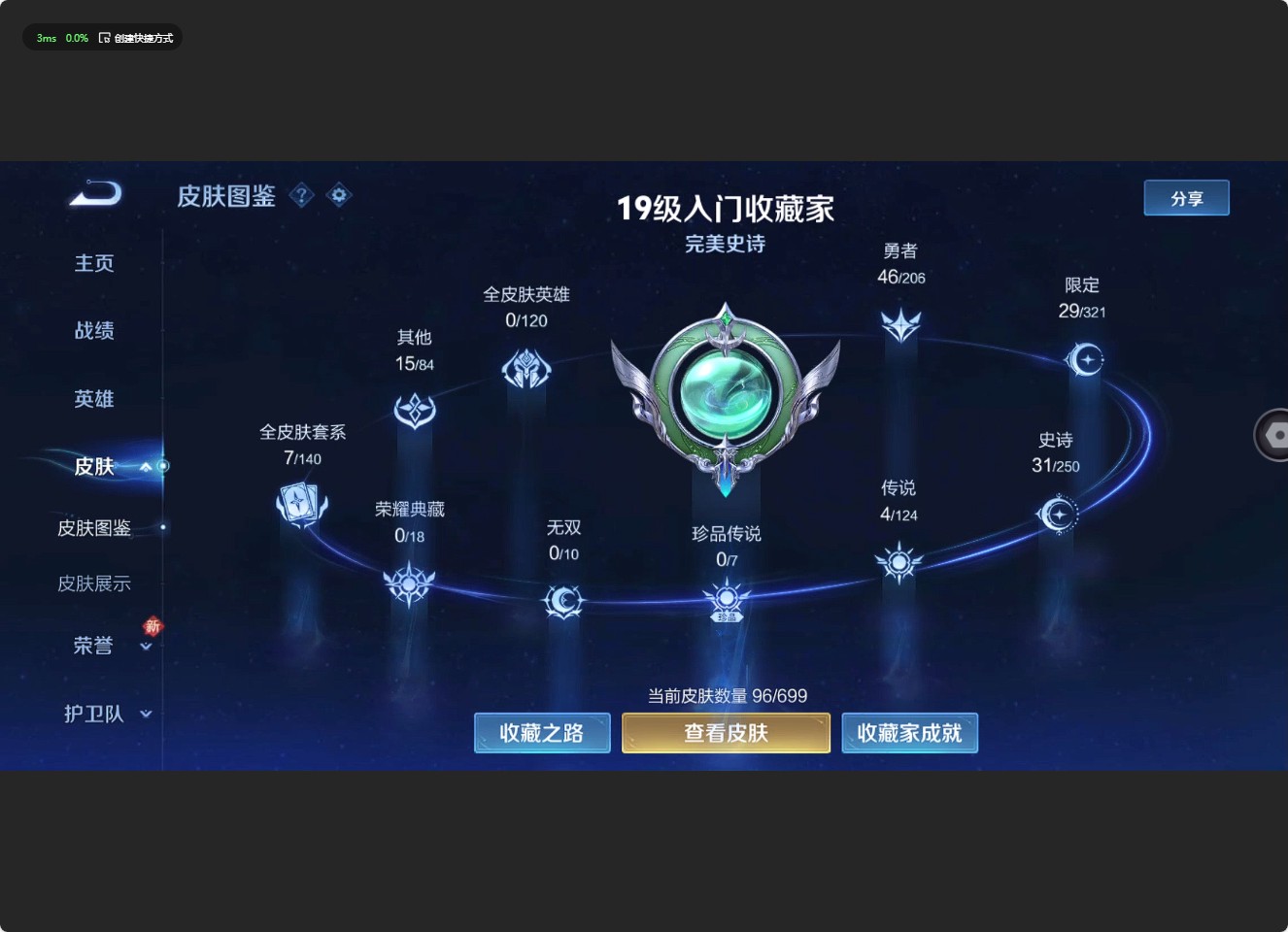 WZ3130479王者荣耀账号详情图6 WZ3130479王者荣耀账号详情图6