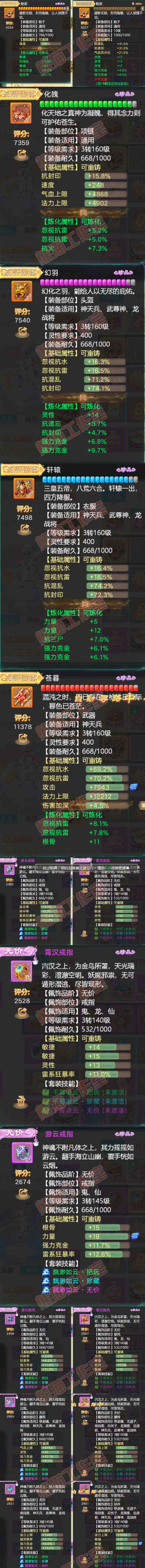 F6707大话西游账号详情图4 F6707大话西游账号详情图4