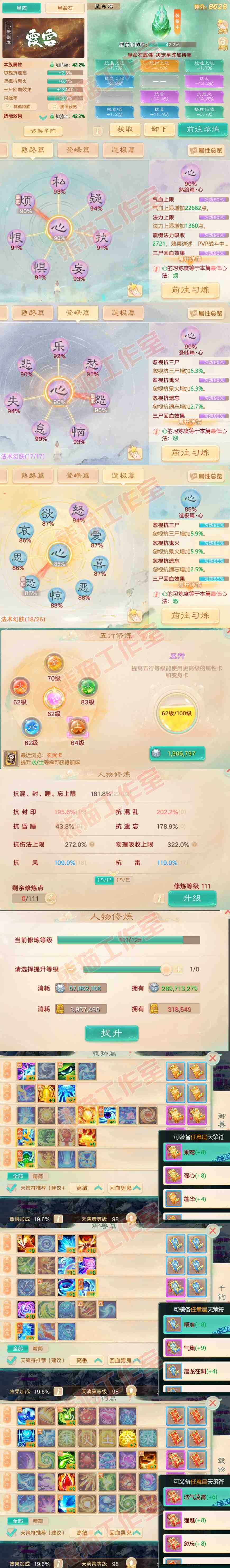 A2013大话西游账号详情图3
