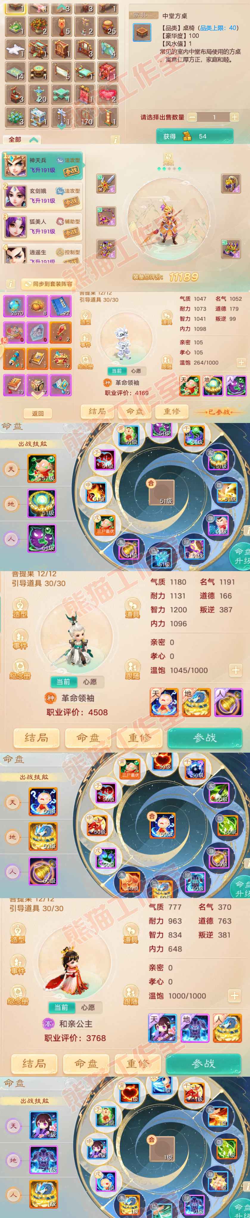 A2013大话西游账号详情图8