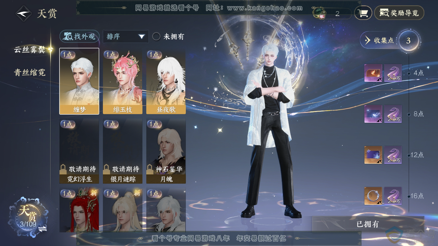 NSH312178逆水寒手游账号详情图9 NSH312178逆水寒手游账号详情图9