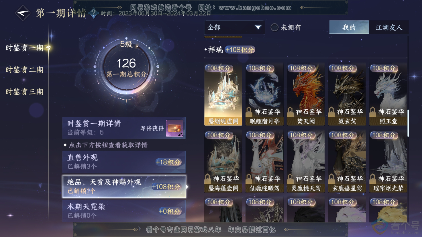 NSH312178逆水寒手游账号详情图10 NSH312178逆水寒手游账号详情图10