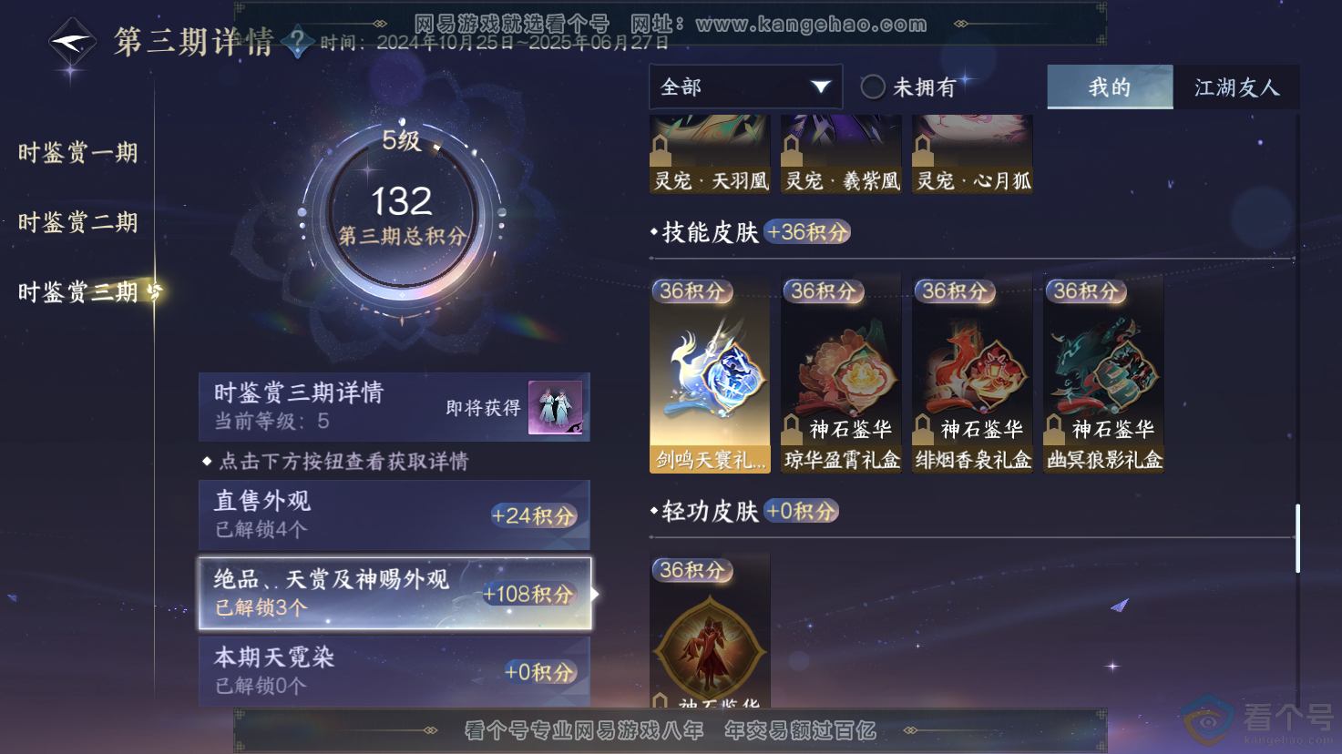 NSH312178逆水寒手游账号详情图12 NSH312178逆水寒手游账号详情图12