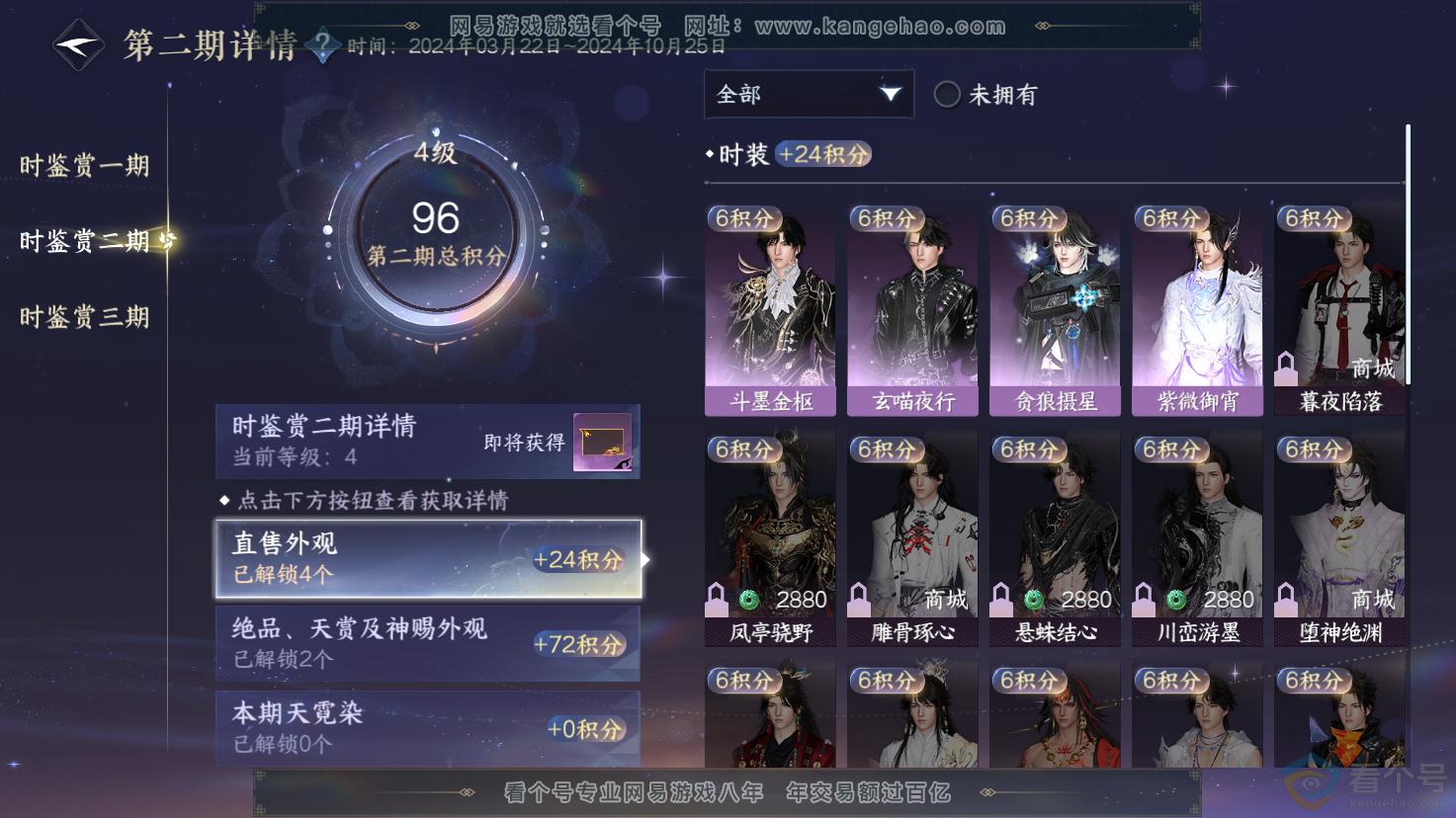 NSH312178逆水寒手游账号详情图14 NSH312178逆水寒手游账号详情图14