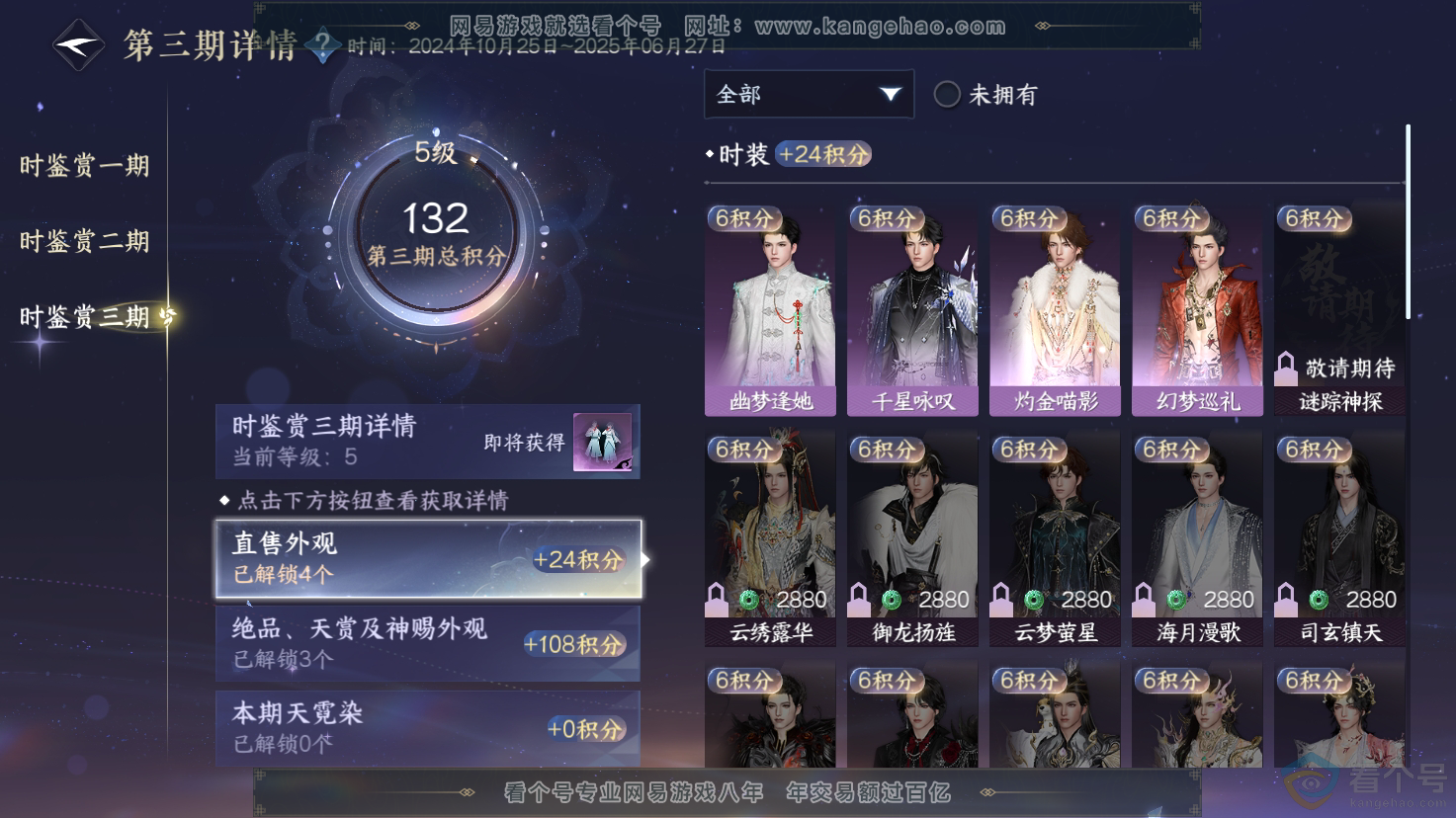 NSH312178逆水寒手游账号详情图15 NSH312178逆水寒手游账号详情图15