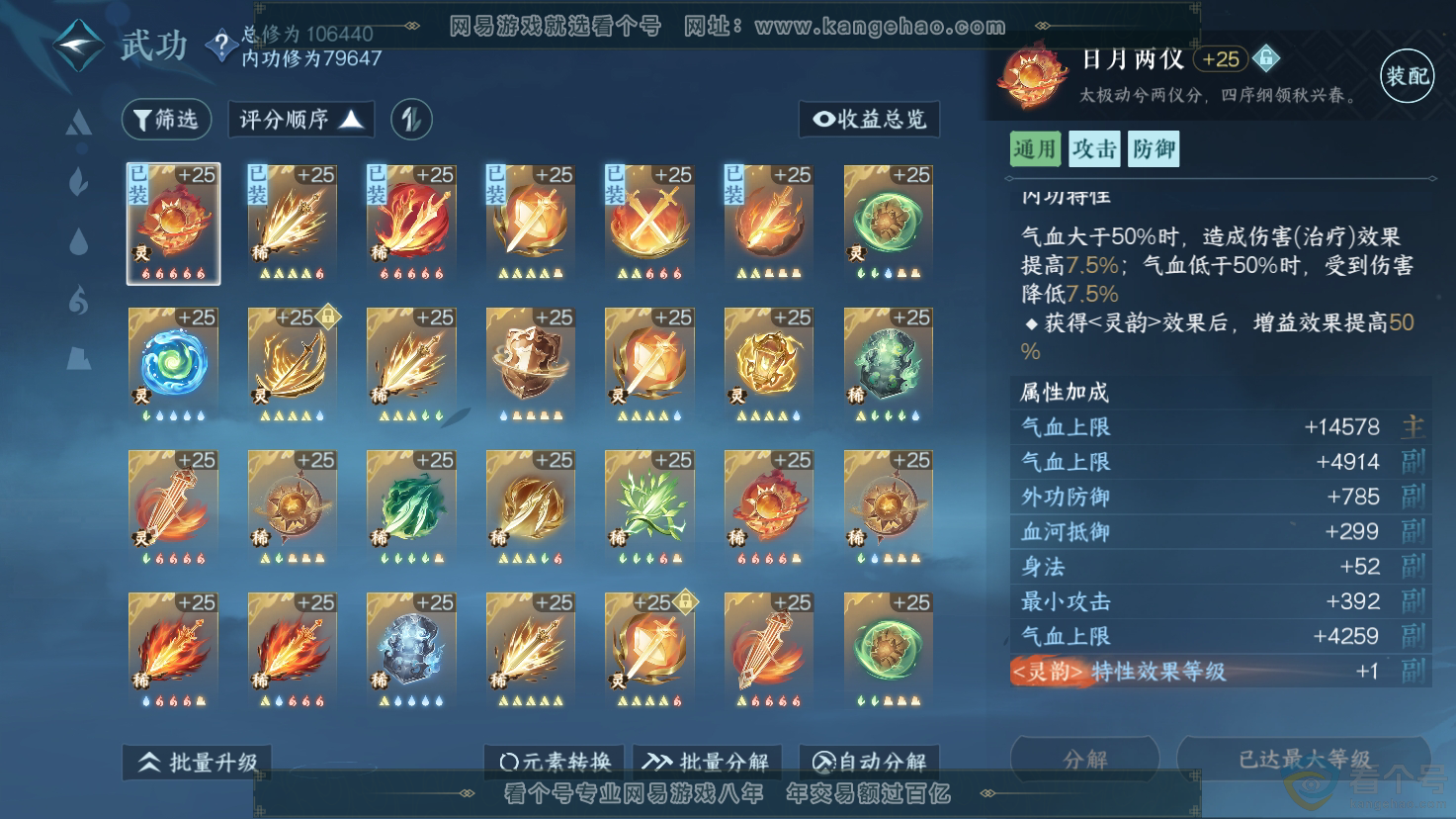 NSH312178逆水寒手游账号详情图19 NSH312178逆水寒手游账号详情图19