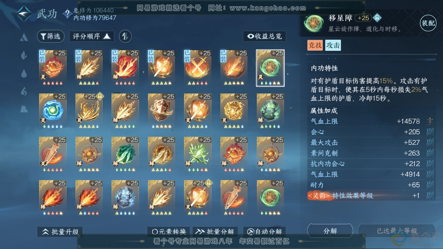NSH312178逆水寒手游账号详情图20 NSH312178逆水寒手游账号详情图20