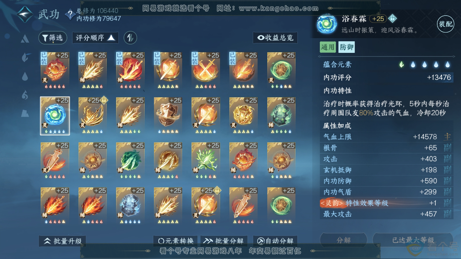 NSH312178逆水寒手游账号详情图21 NSH312178逆水寒手游账号详情图21