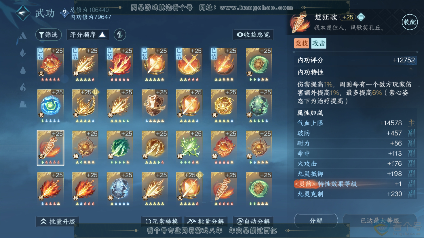 NSH312178逆水寒手游账号详情图25 NSH312178逆水寒手游账号详情图25