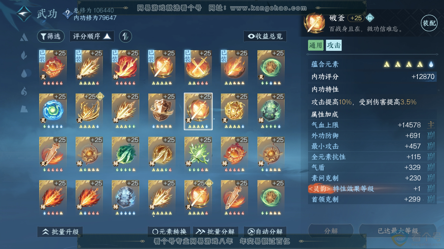 NSH312178逆水寒手游账号详情图23 NSH312178逆水寒手游账号详情图23