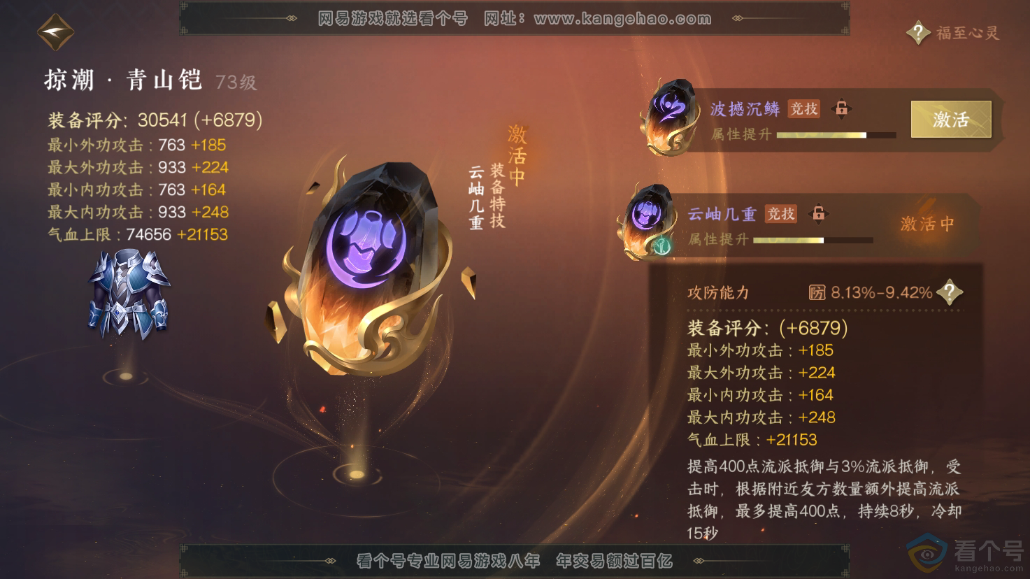 NSH312178逆水寒手游账号详情图28 NSH312178逆水寒手游账号详情图28
