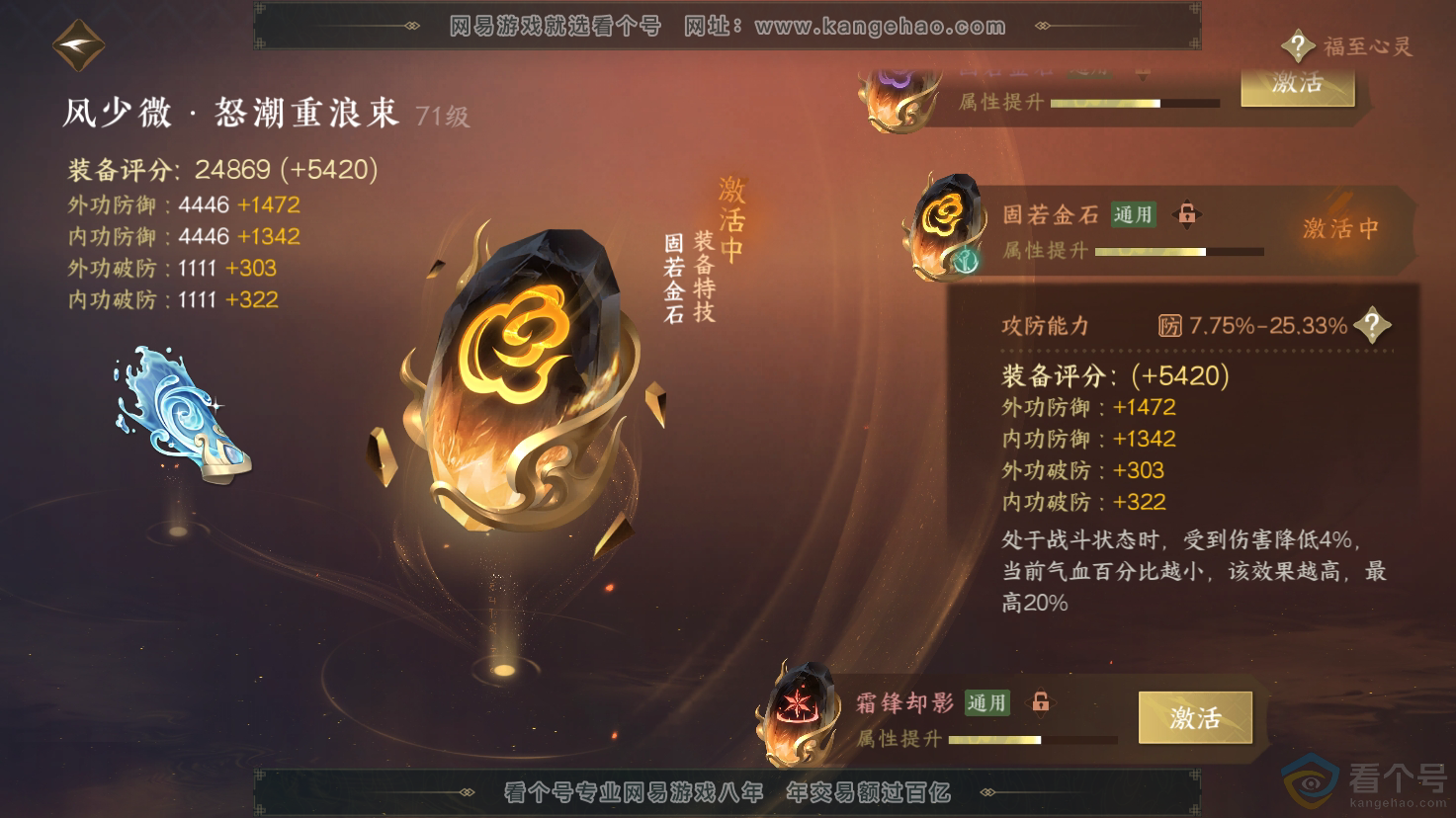 NSH312178逆水寒手游账号详情图27 NSH312178逆水寒手游账号详情图27