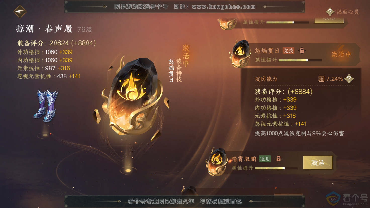 NSH312178逆水寒手游账号详情图30 NSH312178逆水寒手游账号详情图30
