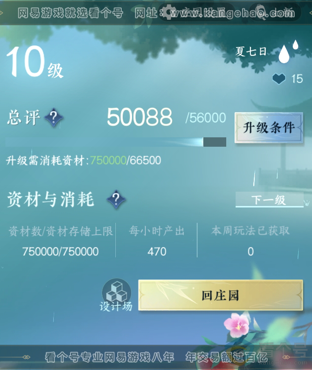 NSH312178逆水寒手游账号详情图34 NSH312178逆水寒手游账号详情图34
