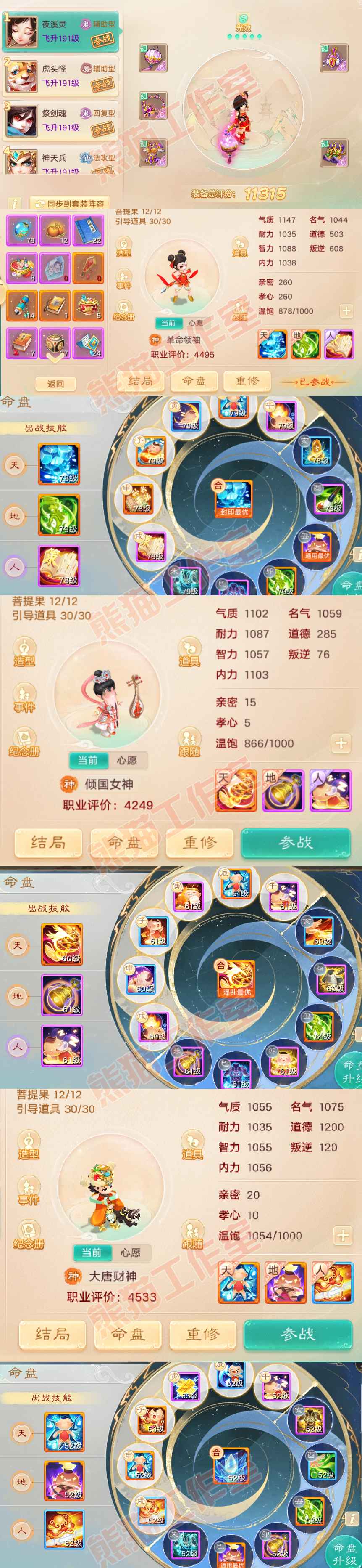 F6709大话西游账号详情图9 F6709大话西游账号详情图9