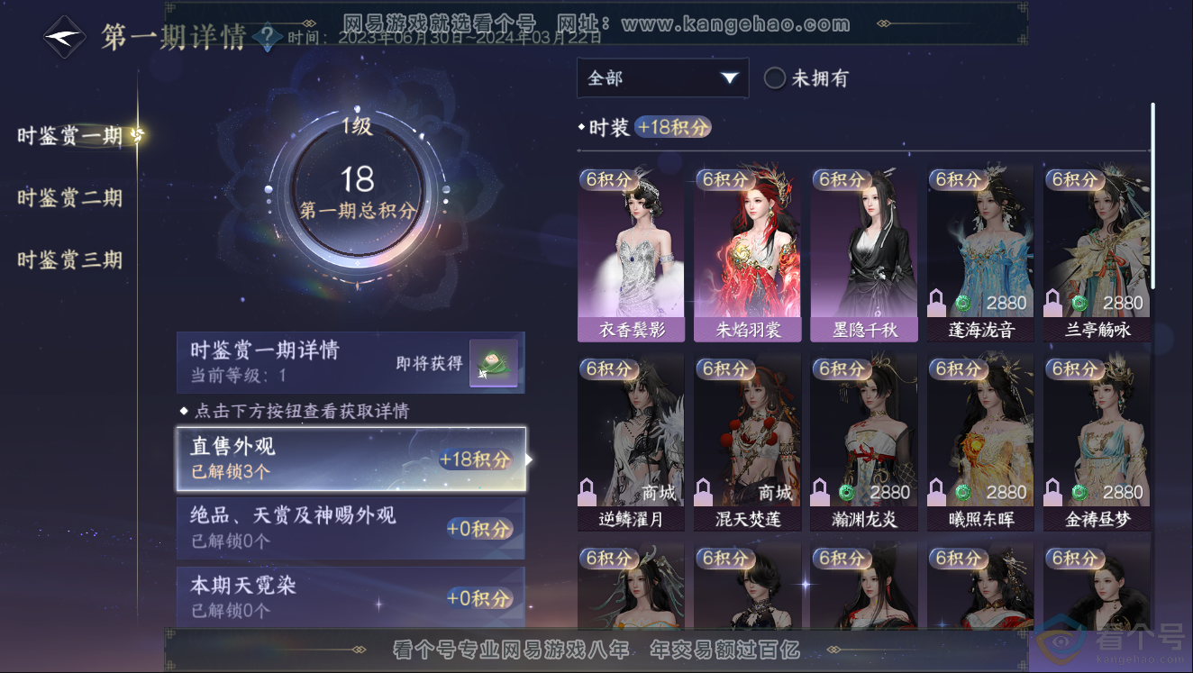 NSH312179逆水寒手游账号详情图11 NSH312179逆水寒手游账号详情图11