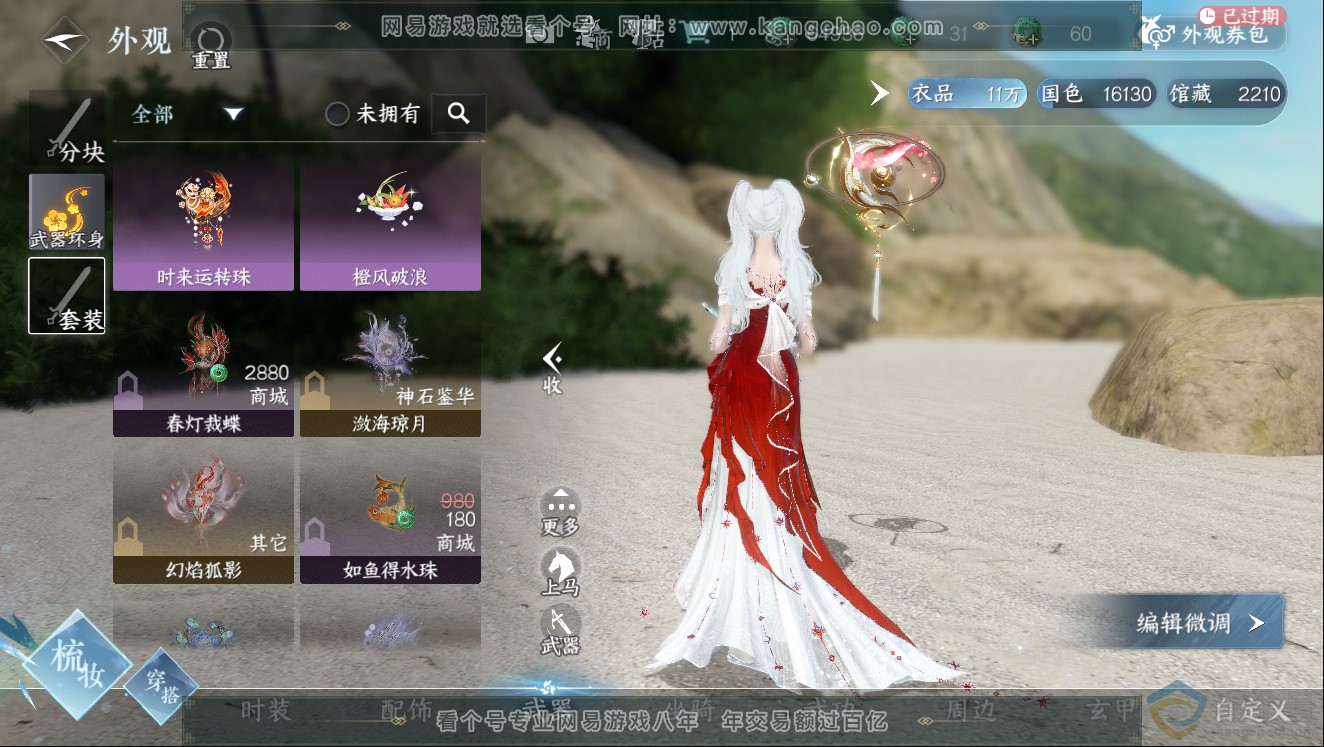 NSH312179逆水寒手游账号详情图7 NSH312179逆水寒手游账号详情图7