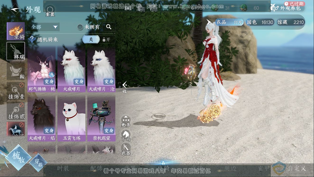 NSH312179逆水寒手游账号详情图8 NSH312179逆水寒手游账号详情图8