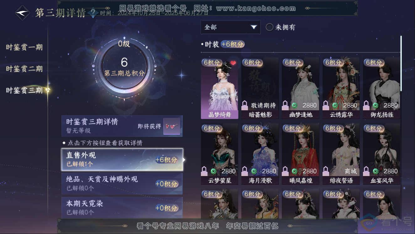 NSH312179逆水寒手游账号详情图13 NSH312179逆水寒手游账号详情图13