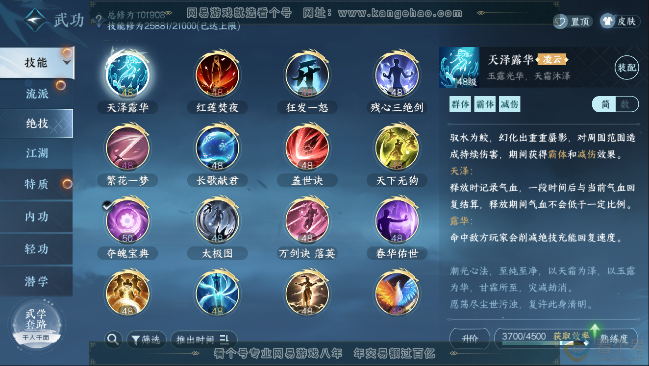 NSH312179逆水寒手游账号详情图14 NSH312179逆水寒手游账号详情图14