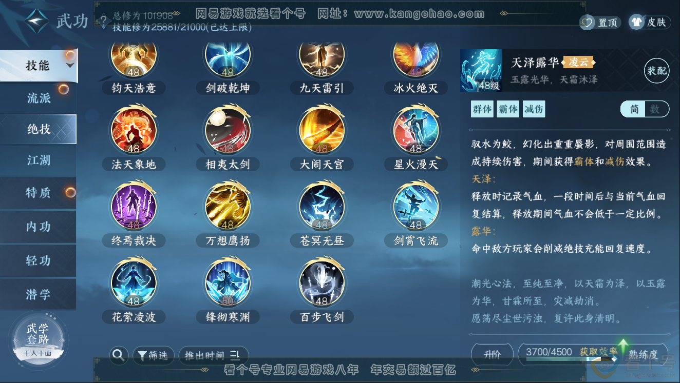 NSH312179逆水寒手游账号详情图15 NSH312179逆水寒手游账号详情图15