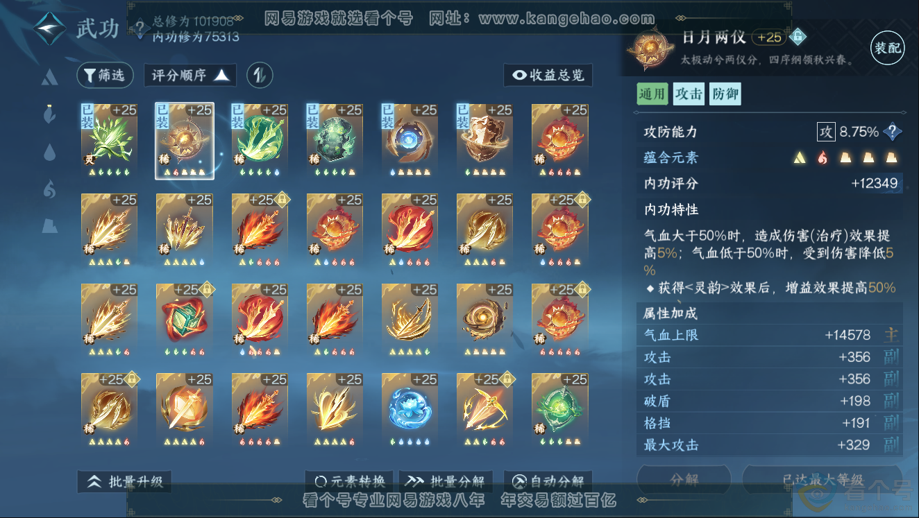 NSH312179逆水寒手游账号详情图17 NSH312179逆水寒手游账号详情图17