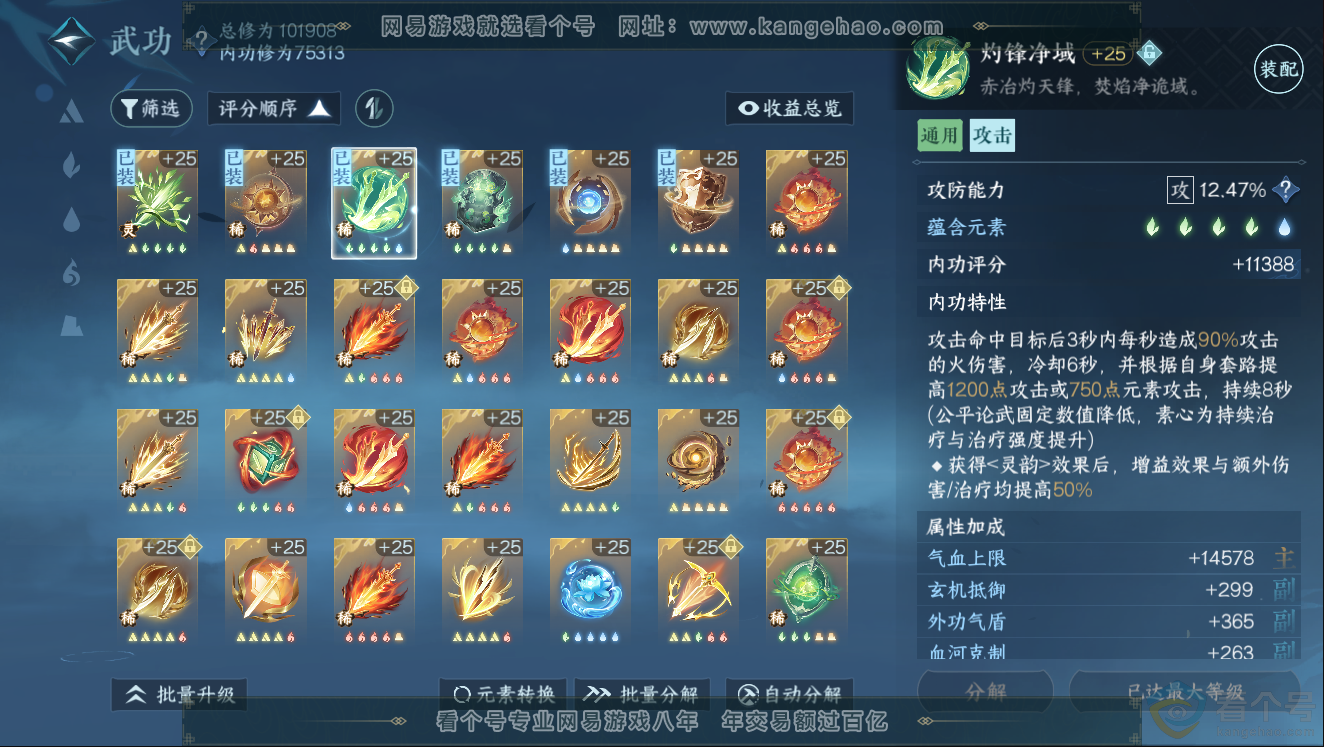 NSH312179逆水寒手游账号详情图18 NSH312179逆水寒手游账号详情图18