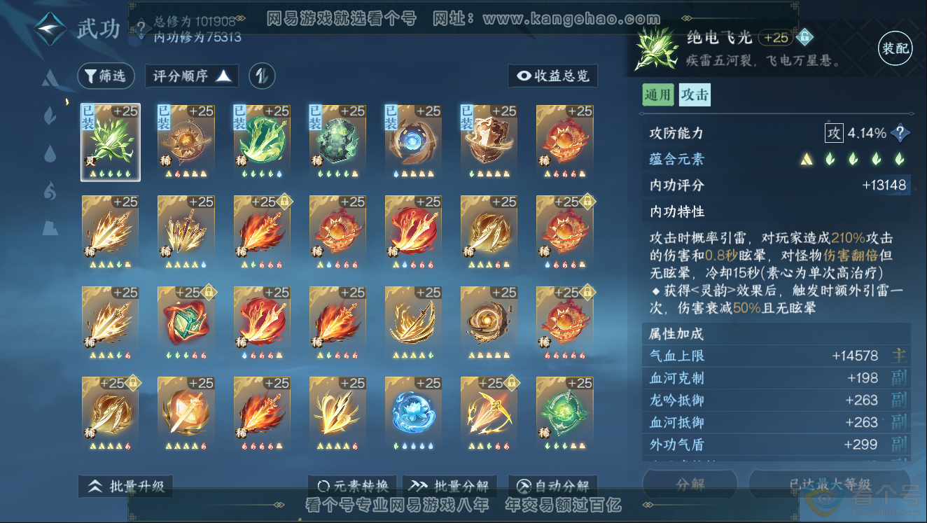 NSH312179逆水寒手游账号详情图16 NSH312179逆水寒手游账号详情图16
